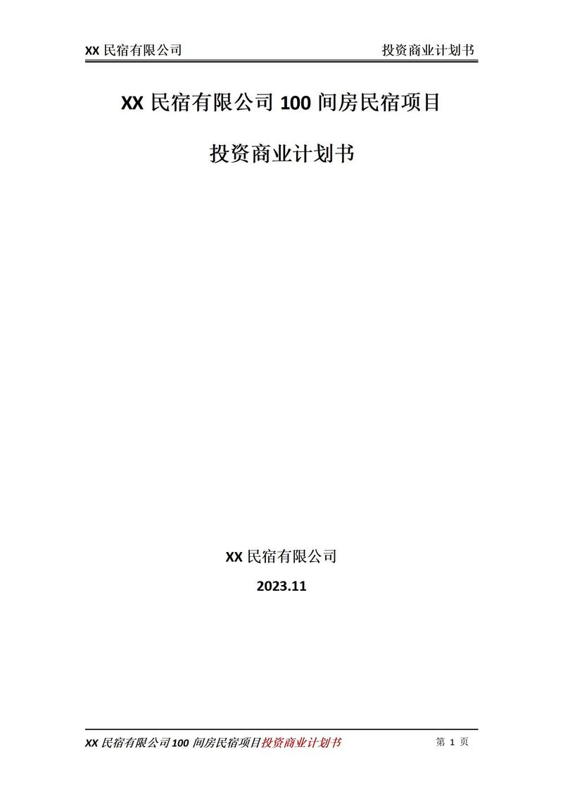 投资商业计划书 #项目建议书 #方案代写