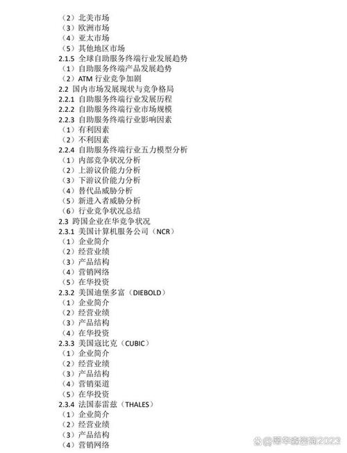 2030年全球自助服务终端行业深度调研及投资前景项目投资建议书