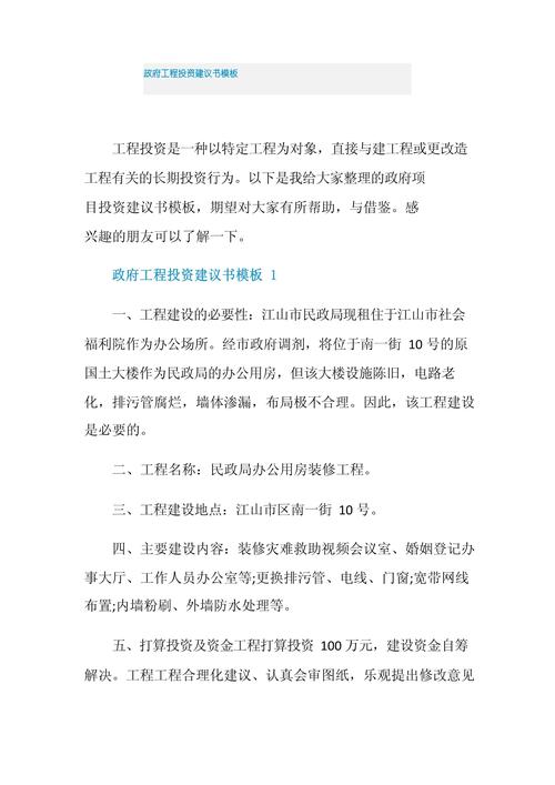 政府项目投资建议书模板.docx