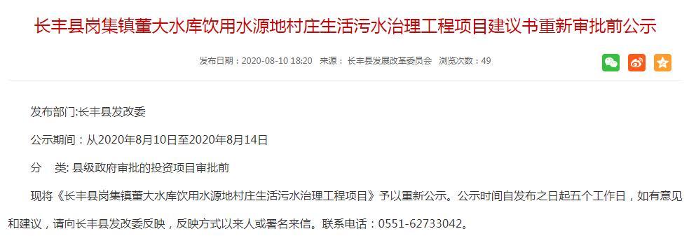 好消息!长丰这11个行政村,76个自然村将新建污水处理系统!