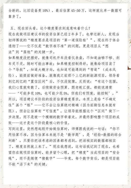 项目建议书阶段的投资估算精度要求